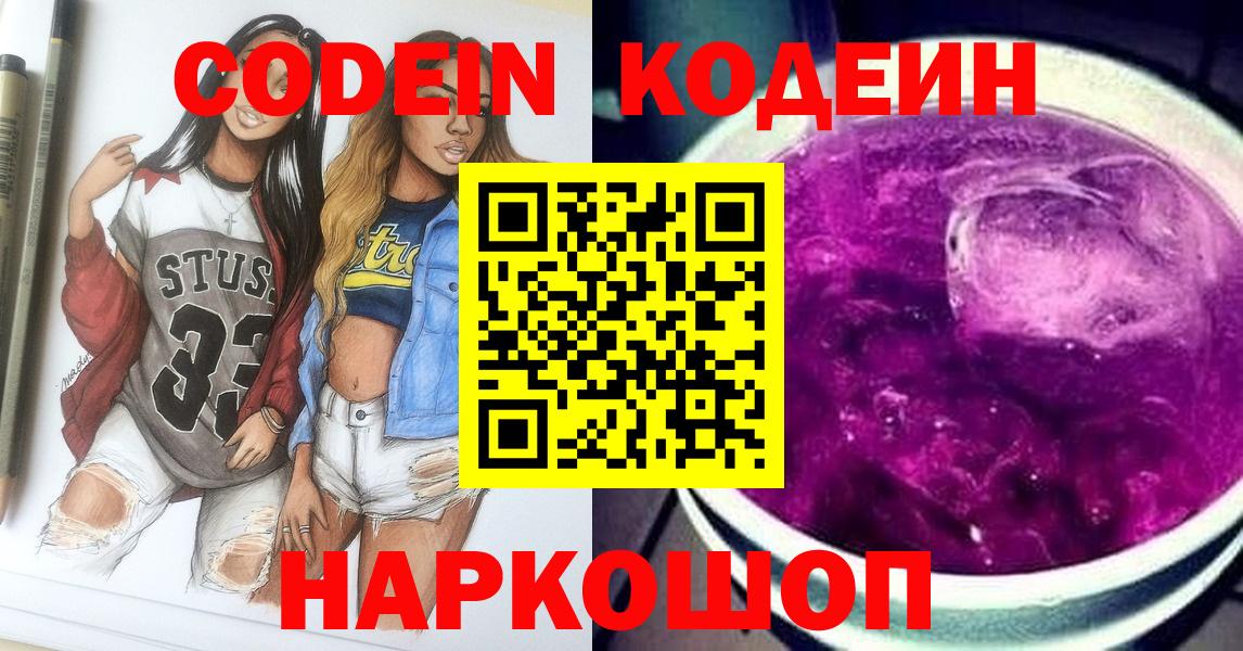Кодеин напиток Lean (лин)  Кодеин Purple Drank  купить наркоту  Луховицы  Вход с VPN 