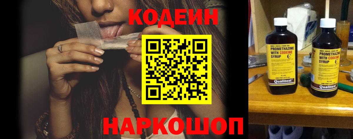 Codein Purple Drank Луховицы